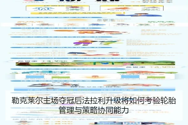 lei-ke-lai-er-zhu-chang-duo-guan-hou-fa-la-li-sheng-ji-jiang-ru-he-kao-yan-lun-tai-guan-li-yu-ce-lve-xie-tong-neng-li-2-734.jpg